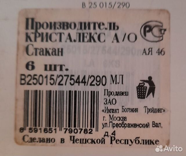 Бокалы богемия 6 шт. Чешская респ