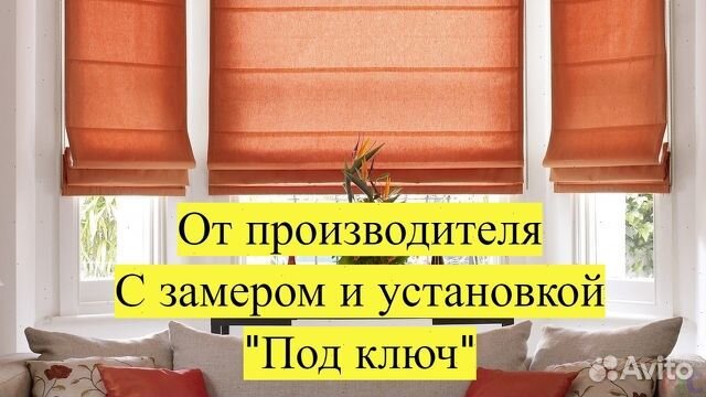 Римские шторы. Более 500 видов ткани