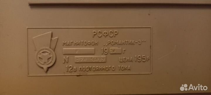 Катушечный магнитофон романтик