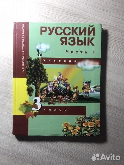 Учебник по русскому языку 3 класс