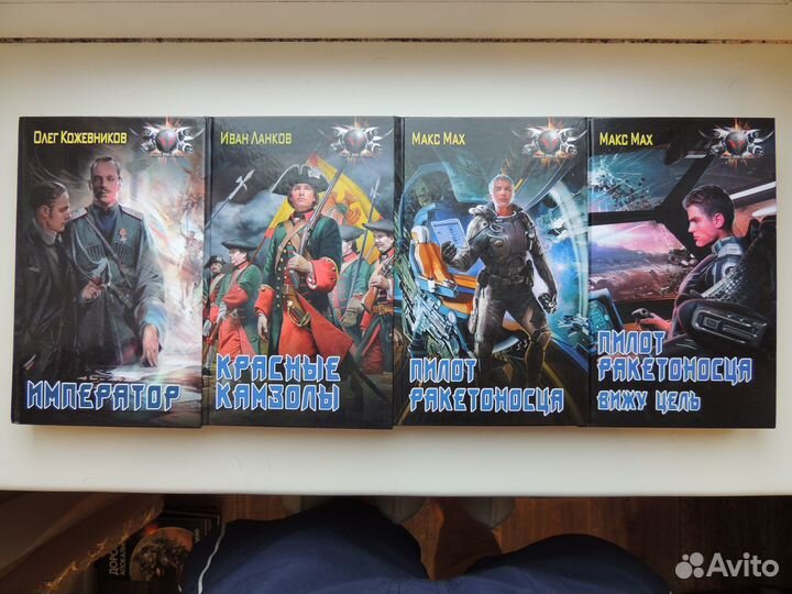 Книги из серии «Боевая фантастика»