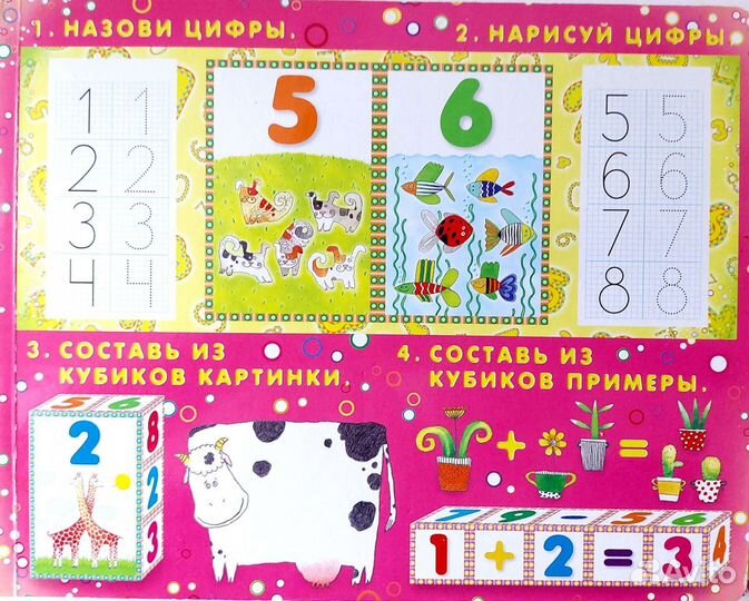 Книга игрушка с кубиками