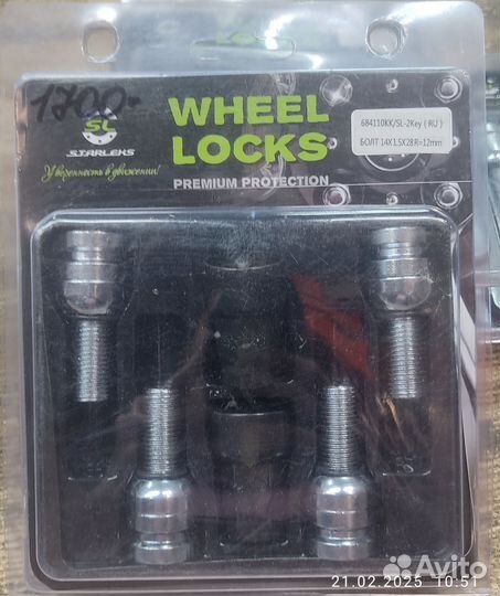 Колёсные секретки