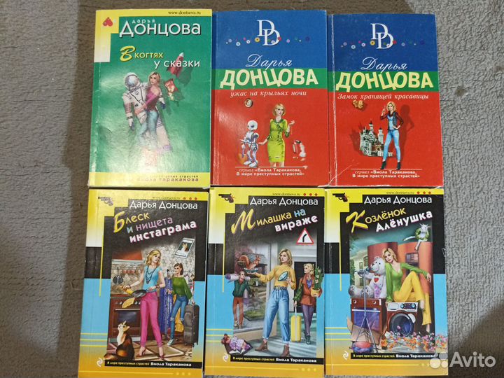 Книги Дарья Донцова