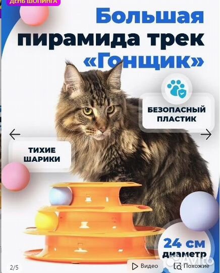 Пирамидка для кошки