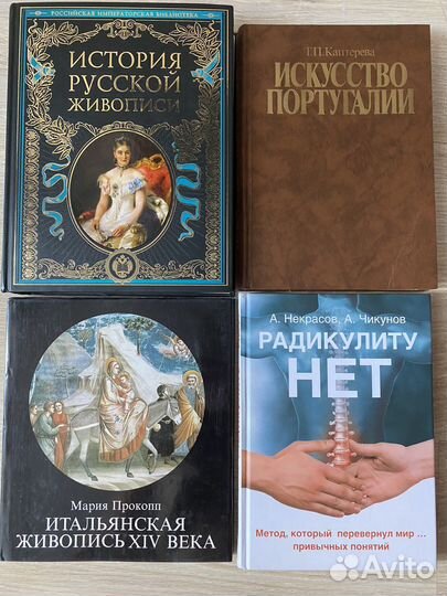 Книги живопись, искусство, медицина