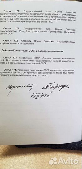 Конституции СССР