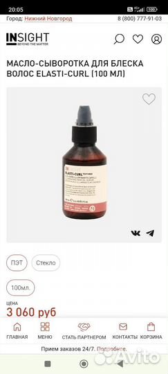 Масло сыворотка insight elasti-curl textured