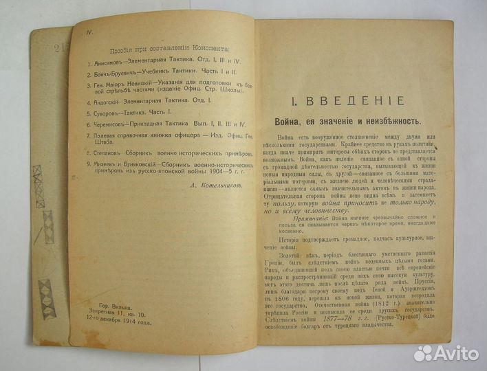 Котельников А.А. Конспект по тактике. 1914. Редкая