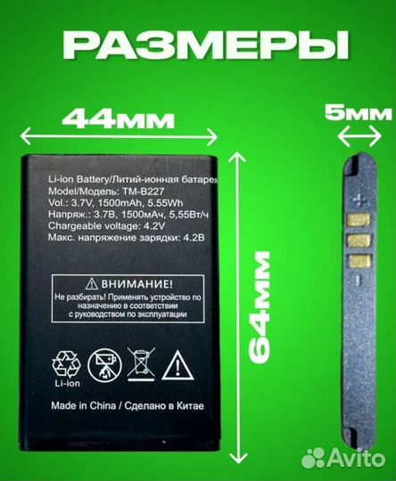Аккумулятор для Texet TM-B227,TM-B226,TM-B302