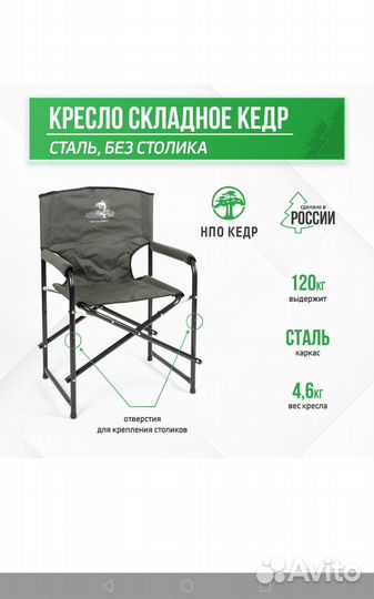 Стул для рыбалки
