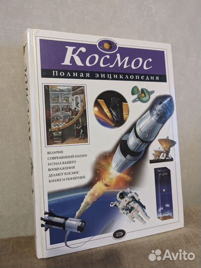 Полная энциклопедия 