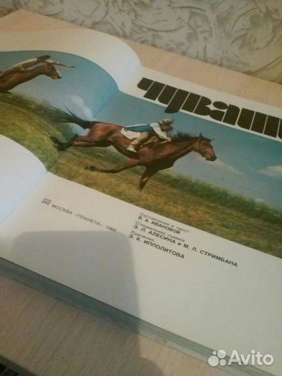 Фото книга Чувашия