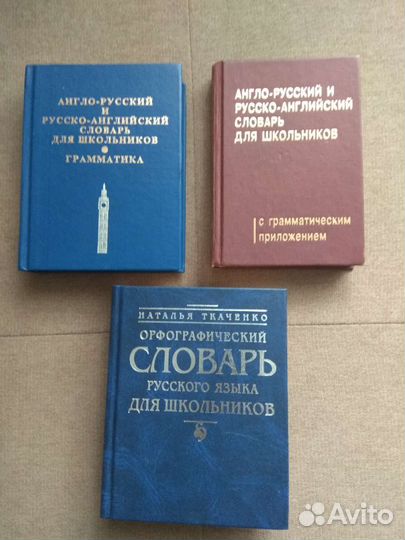 Словари и атлас