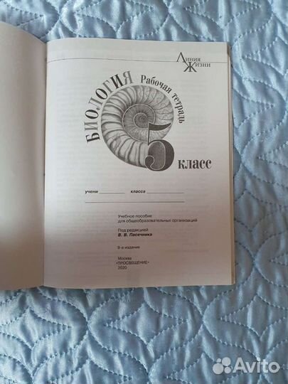 Биология 5 класс рабочая тетрадь