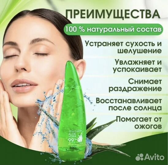 Гель Алое увлажняющий универсальный