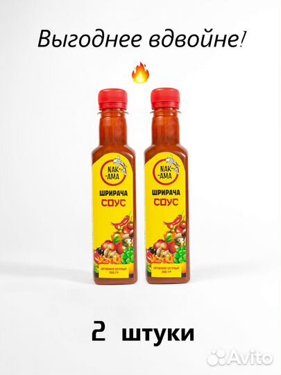 2шт. Крафтовый Шрирача соус Nakama, 600мл / Острый