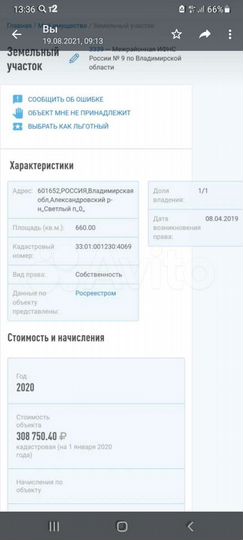 Участок 6,6 сот. (СНТ, ДНП)