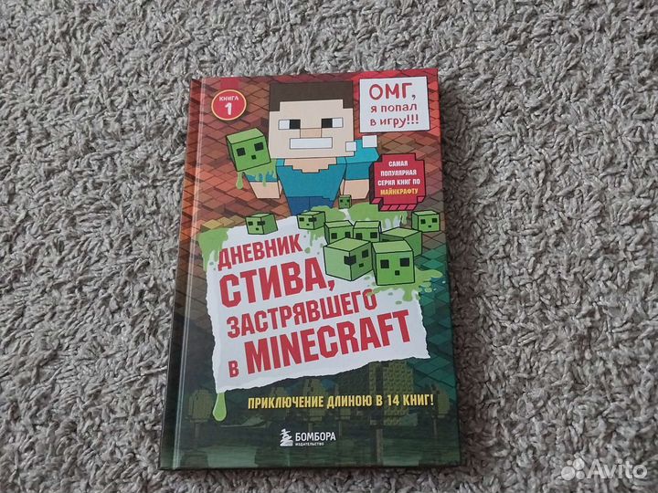 Дневник стива