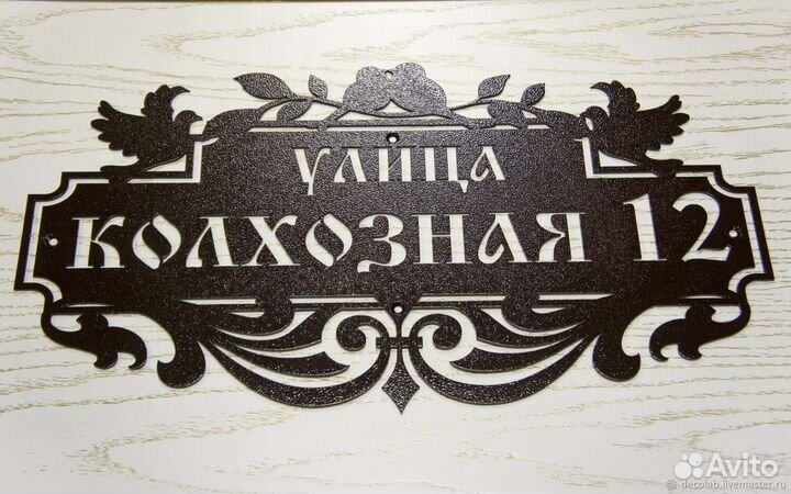 Адресные таблички