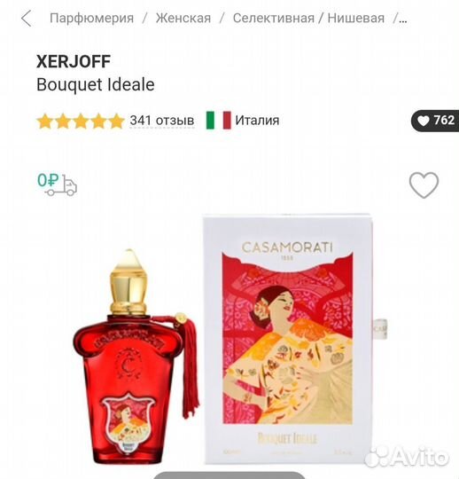 Парфюмерная вода женскаяXerjoff Bouquet Ideale30мл