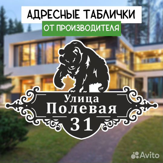 Табличка на дом