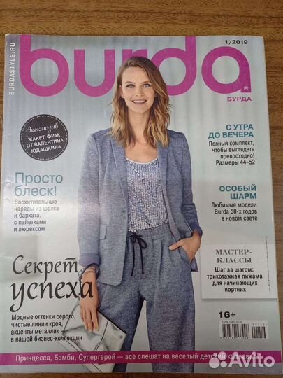 Журналы Бурда