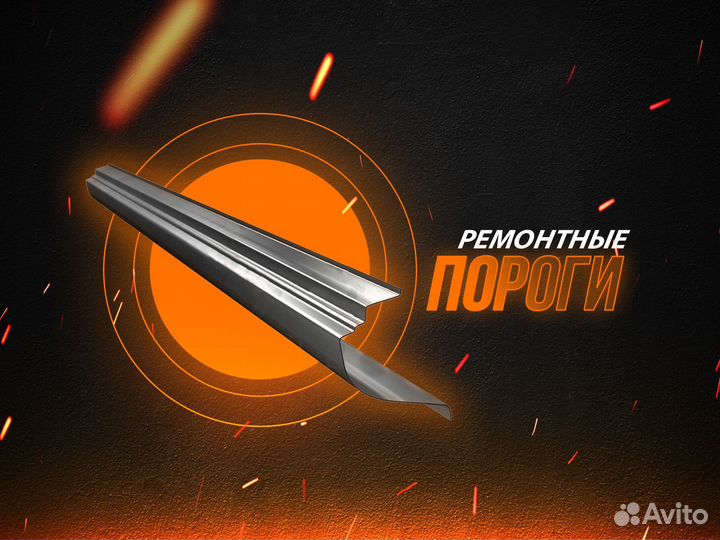 Кузовные ремонтные пороги Nissan Almera Classic