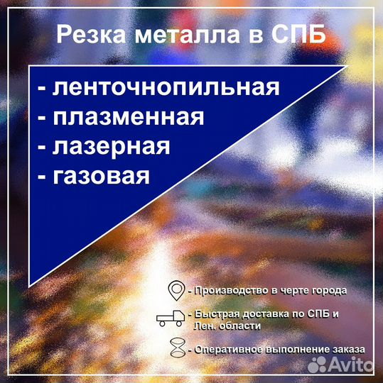 Резка металла: ленточной пилой, лазером, плазмой