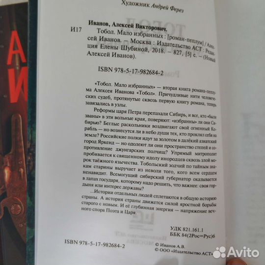 Алексей Иванов Тобол