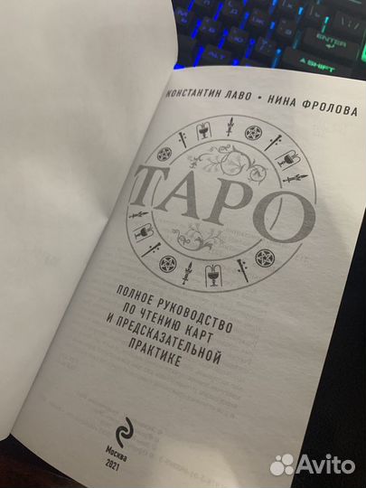 Учебное пособие по таро