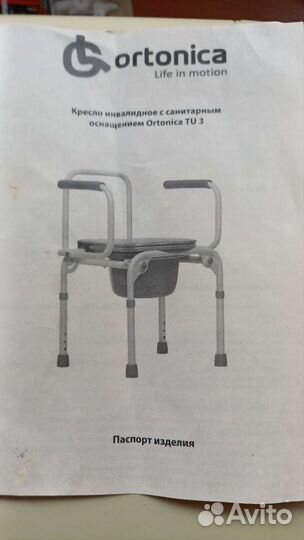 Инвалидное кресло с туалетом