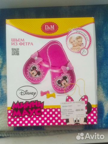 Набор для творчества шьём тапочки из фетра