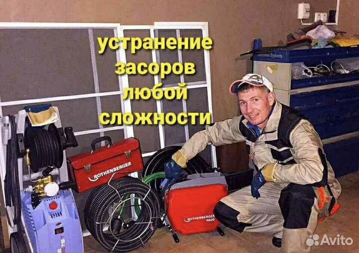 Прочистка канализации Устранение засоров. Чистка