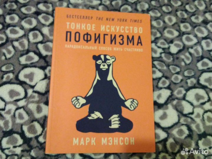 Книги: Как мы делаем это, Тонкое искусство пофигиз