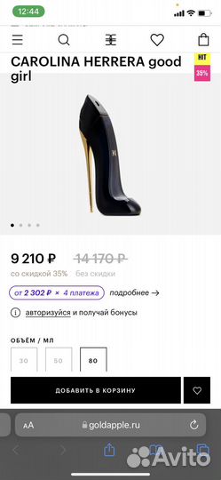 Духи женские carolina herrera good girl