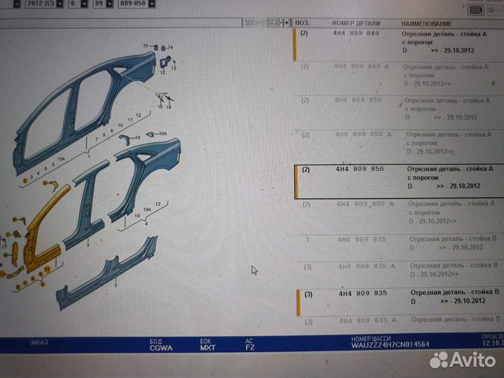 Стойка кузова правая передняя audi A8 d4 3.0 10-17