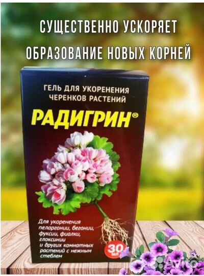 Радигрин в ассортименте