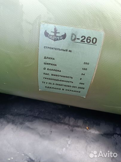 Надувная лодка пвх 260