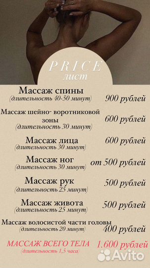 Массаж
