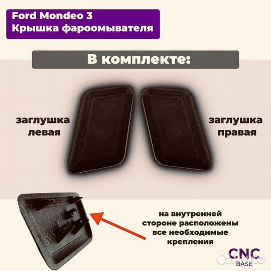 Заглушки фароомывателя Ford Mondeo 3