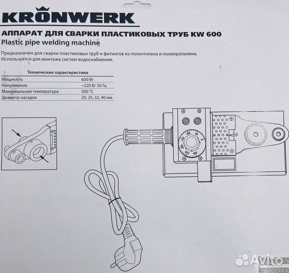 Аппарат для сварки пластиковых труб 600Вт Kronwerk