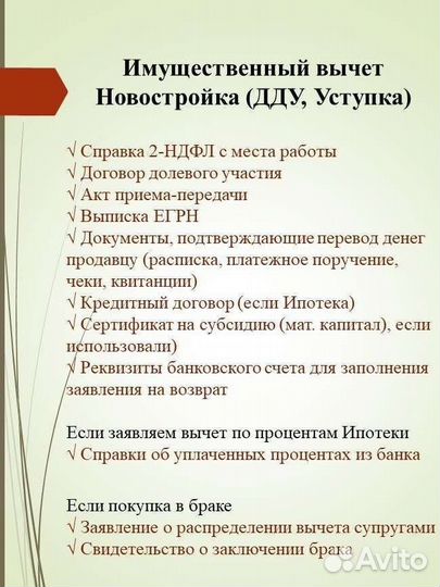 Декларация 3-НДФЛ с Гарантией, вычеты