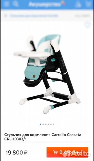 Стульчик для кормления Carrello Cascata