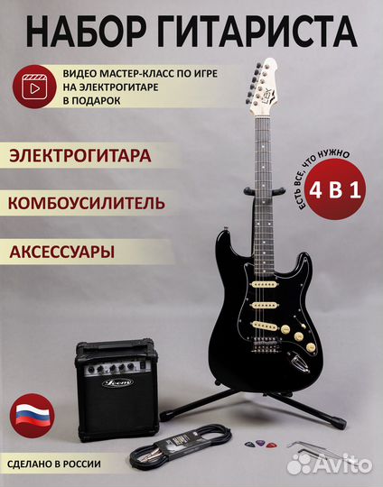 Набор 4 в 1 - Электрогитара, усилитель, провод