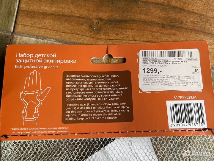 Детская защита для рук для велосипеда