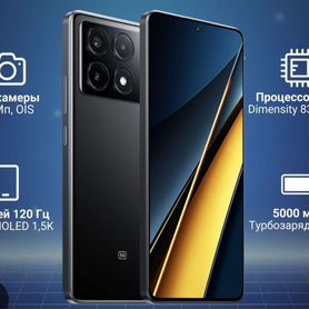 Xiaomi Poco X6 Pro, 8/256 ГБ