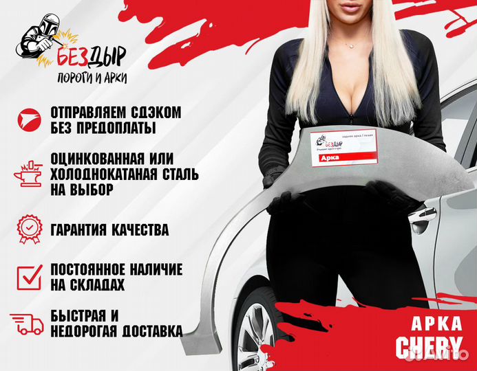 Арка Chery