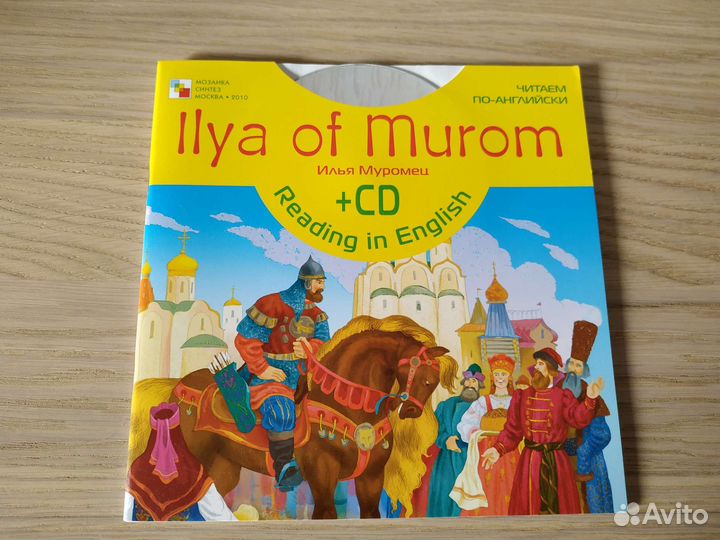 Книга с диском CD детская для изучения английского