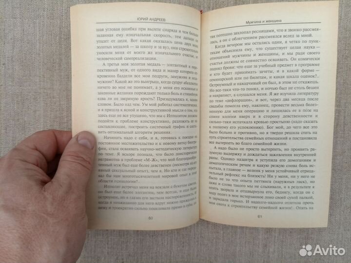 Ю.А. Андреев. Мужчина и женщина. 1996 год